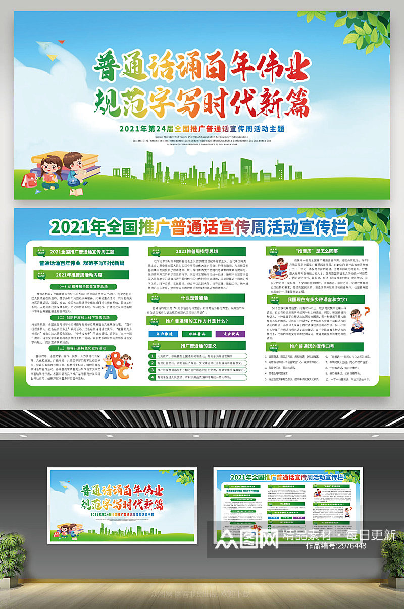 全国推广普通话宣传周宣传草地天空展板素材