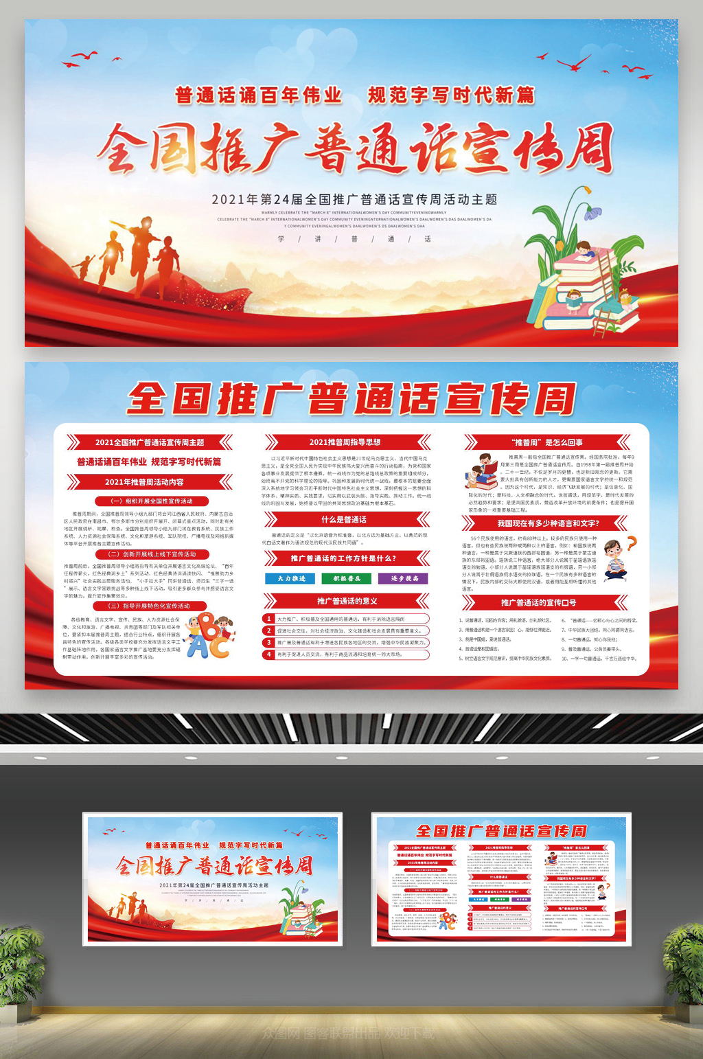 全国推广普通话宣传周天空白云宣传展板素材