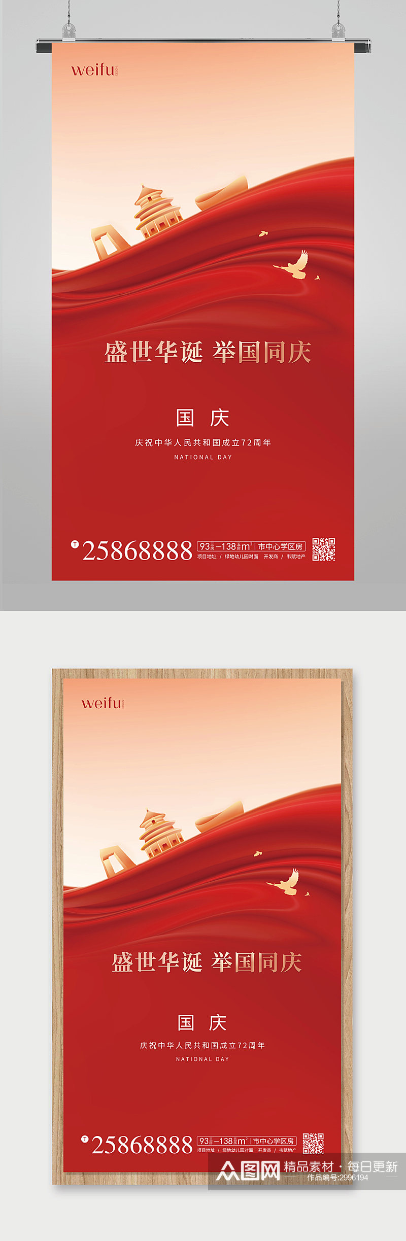 红色简约盛世华诞举国同庆国庆节宣传海报素材