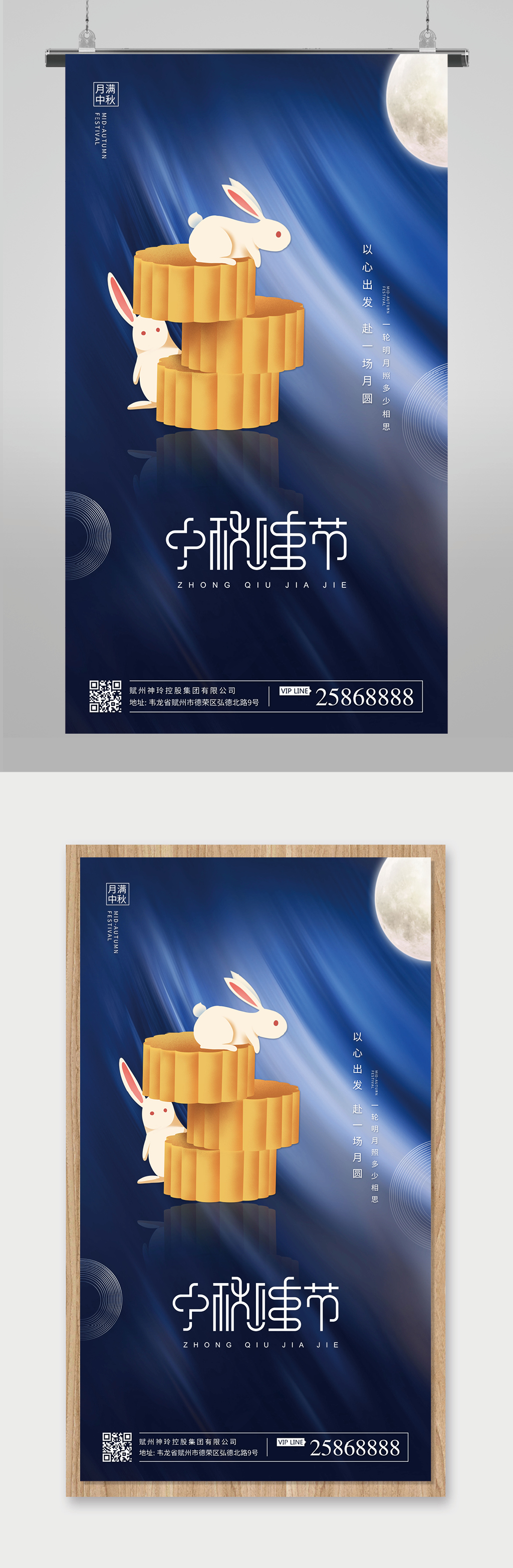 月亮嫦娥中秋月圆中秋佳节海报素材