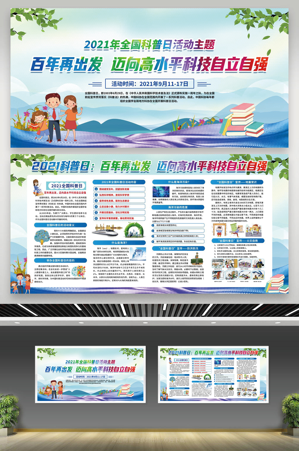 渐变风格2021年全国科普日宣传栏素材