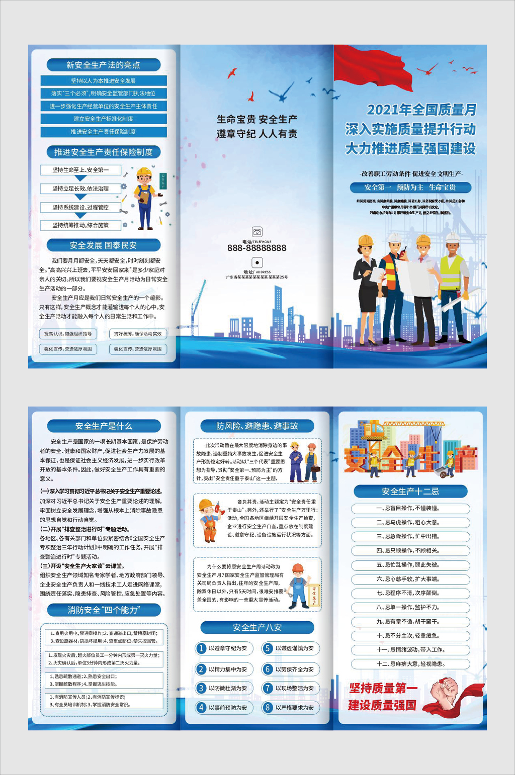 质量强国建设全国质量月折页素材