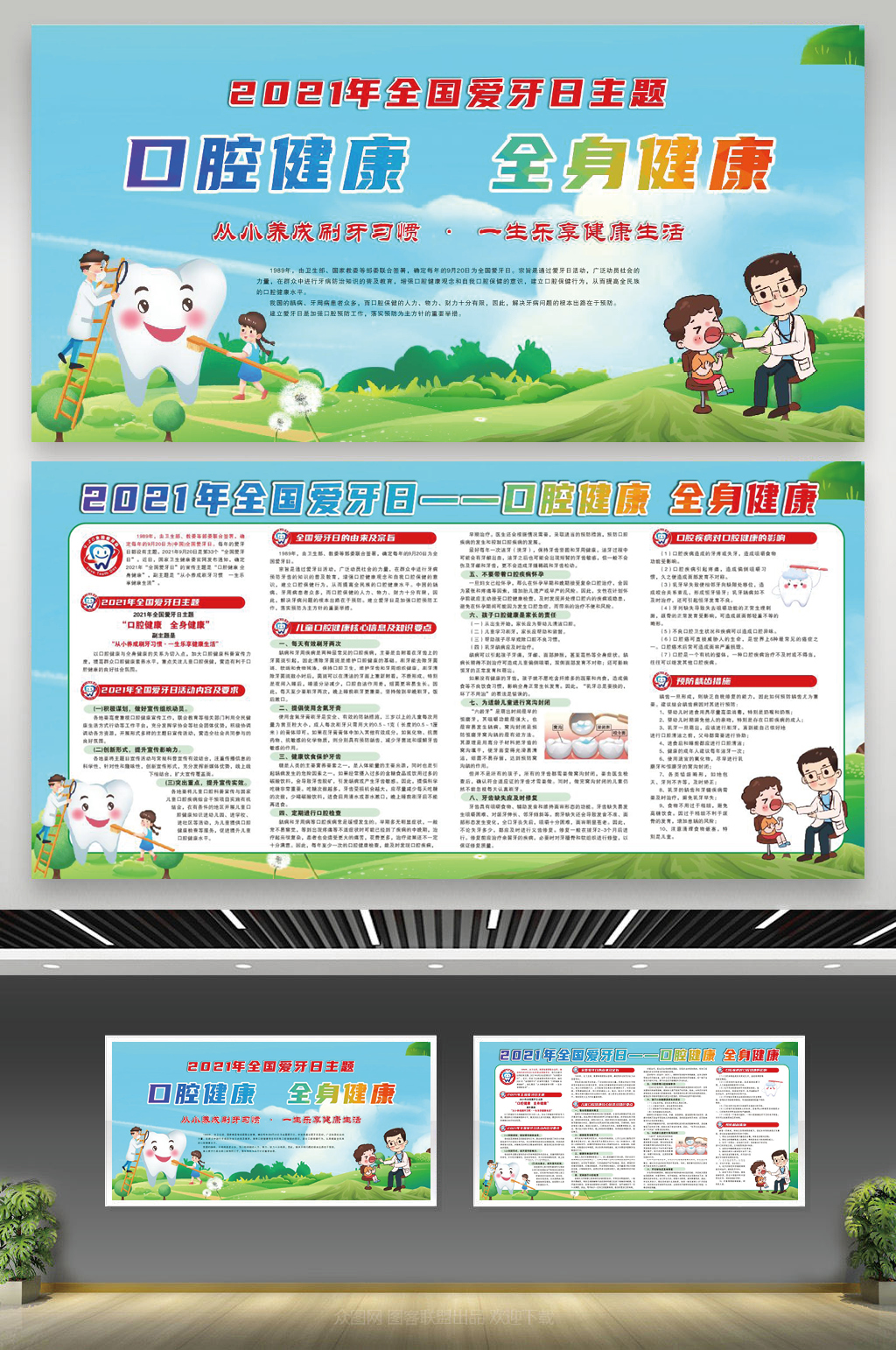 2021年全国爱牙日宣传宣传栏展板素材