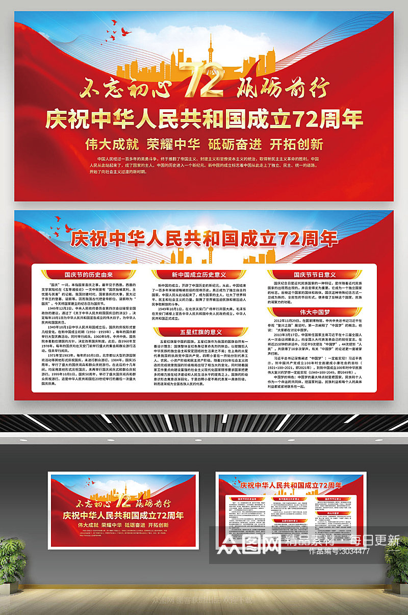 党建风格72周年宣传栏国庆节国庆宣传栏素材
