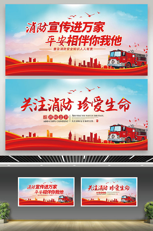 关注消防珍爱生命消防安全宣传展板