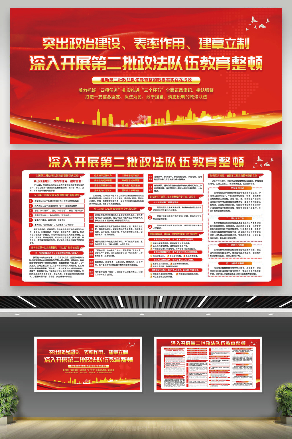 红色风格第二批政法队伍教育整顿宣传栏素材