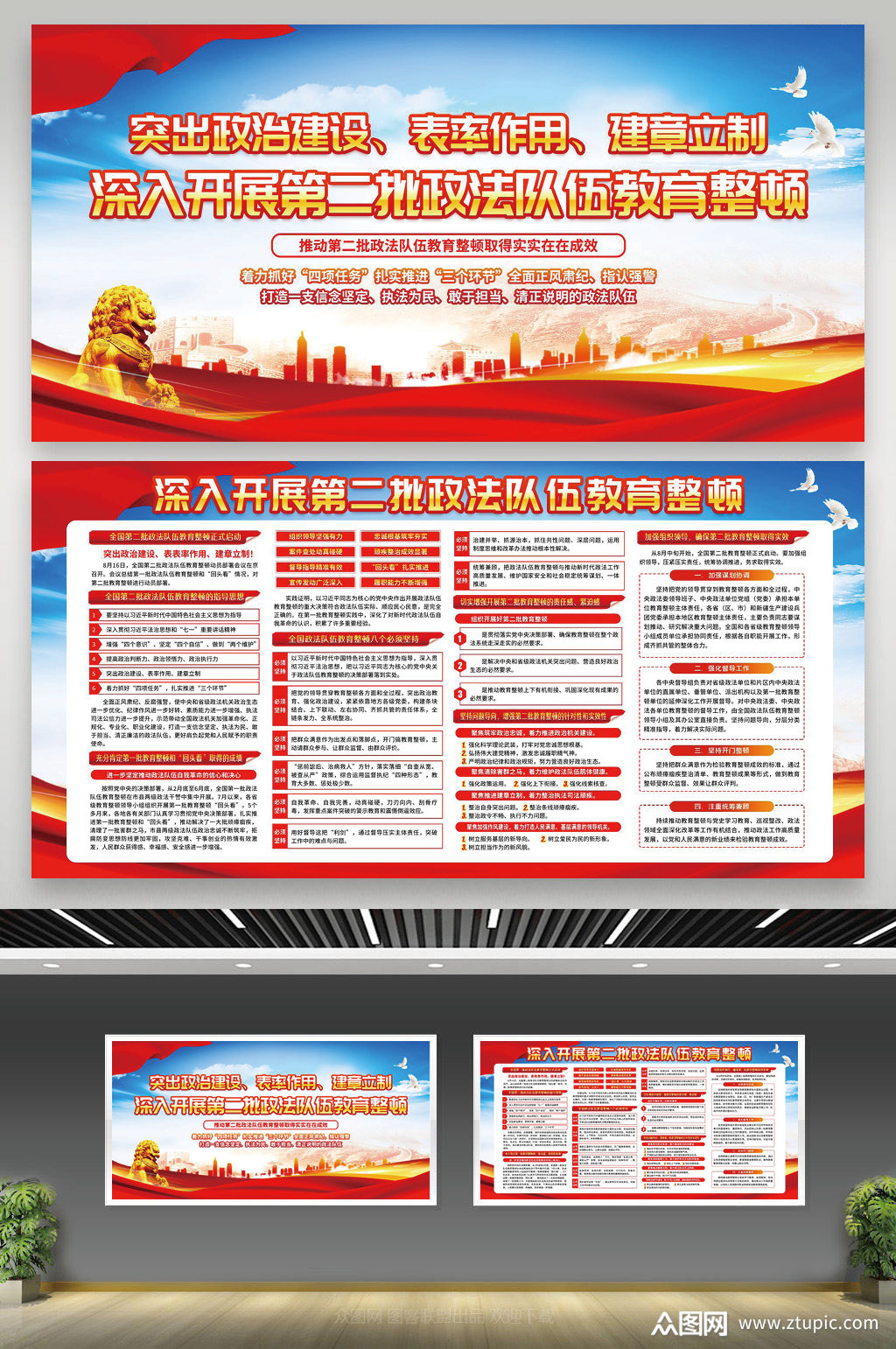 蓝色风格第二批政法队伍教育整顿宣传栏