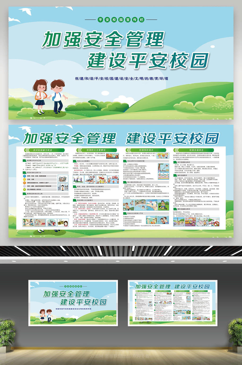 安全教育建设平安校园展板宣传栏素材