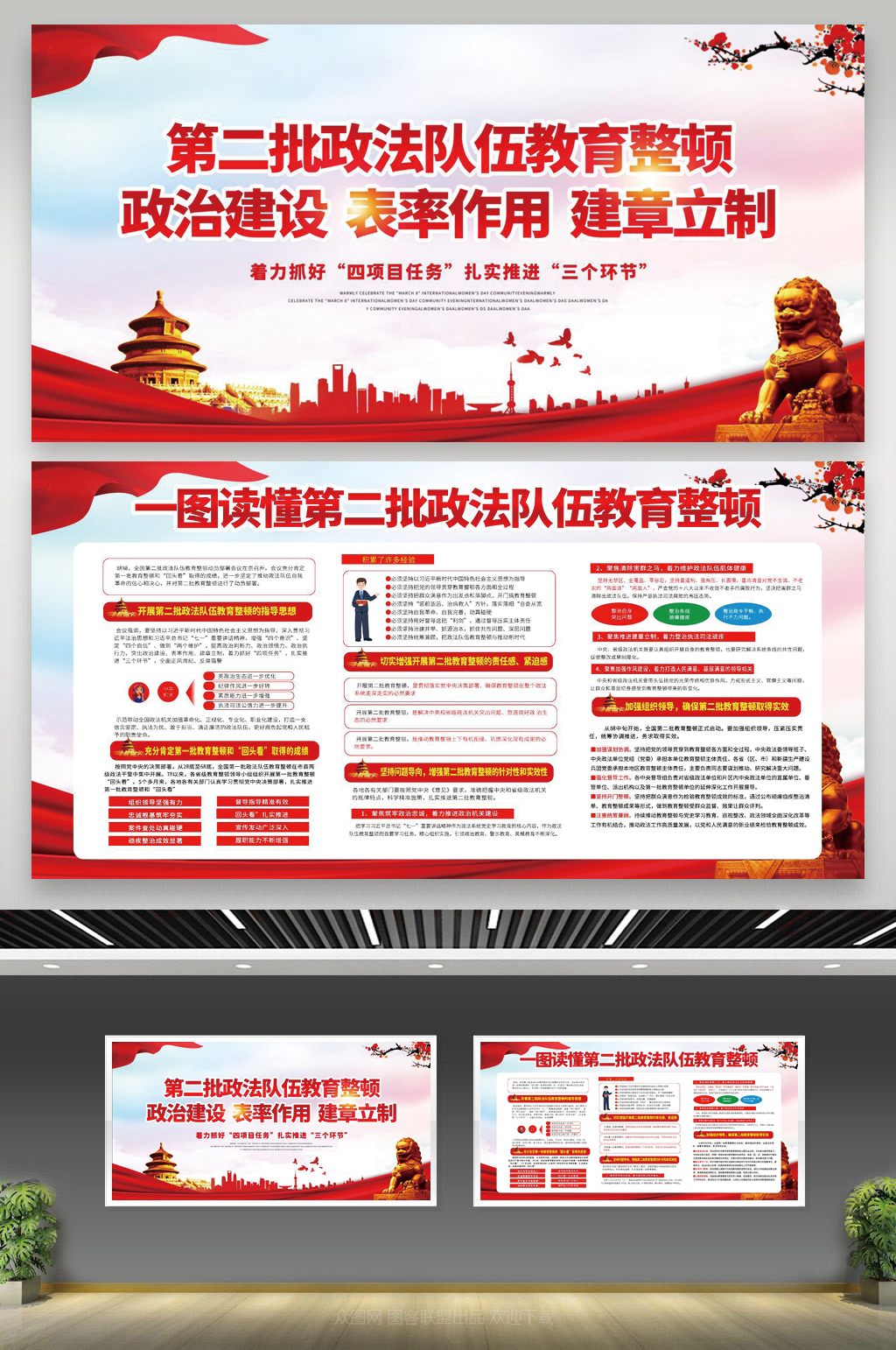 第二批全国政法队伍教育整顿素材
