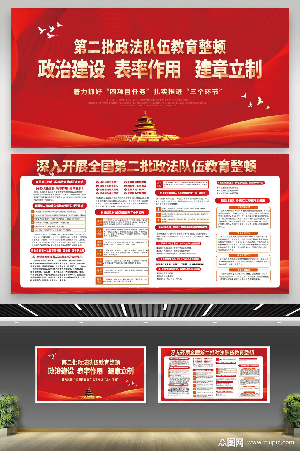 全国政法队伍教育整顿故宫城市传展板素材