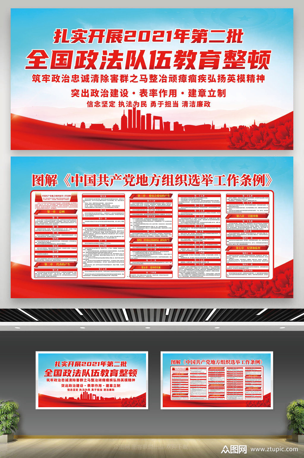 蓝色全国政法队伍教育整顿宣传栏素材