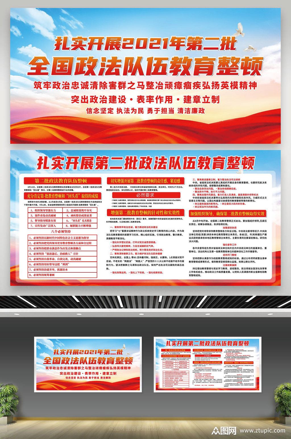 全国政法队伍第二批教育队伍整顿宣传栏