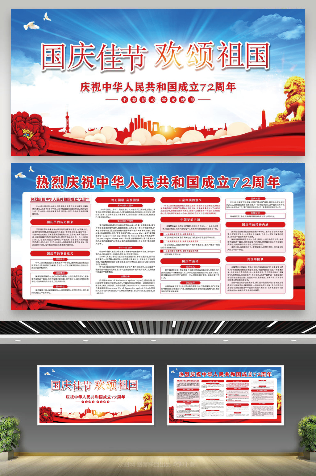 中华人民共和国成立72周年国庆宣传栏素材