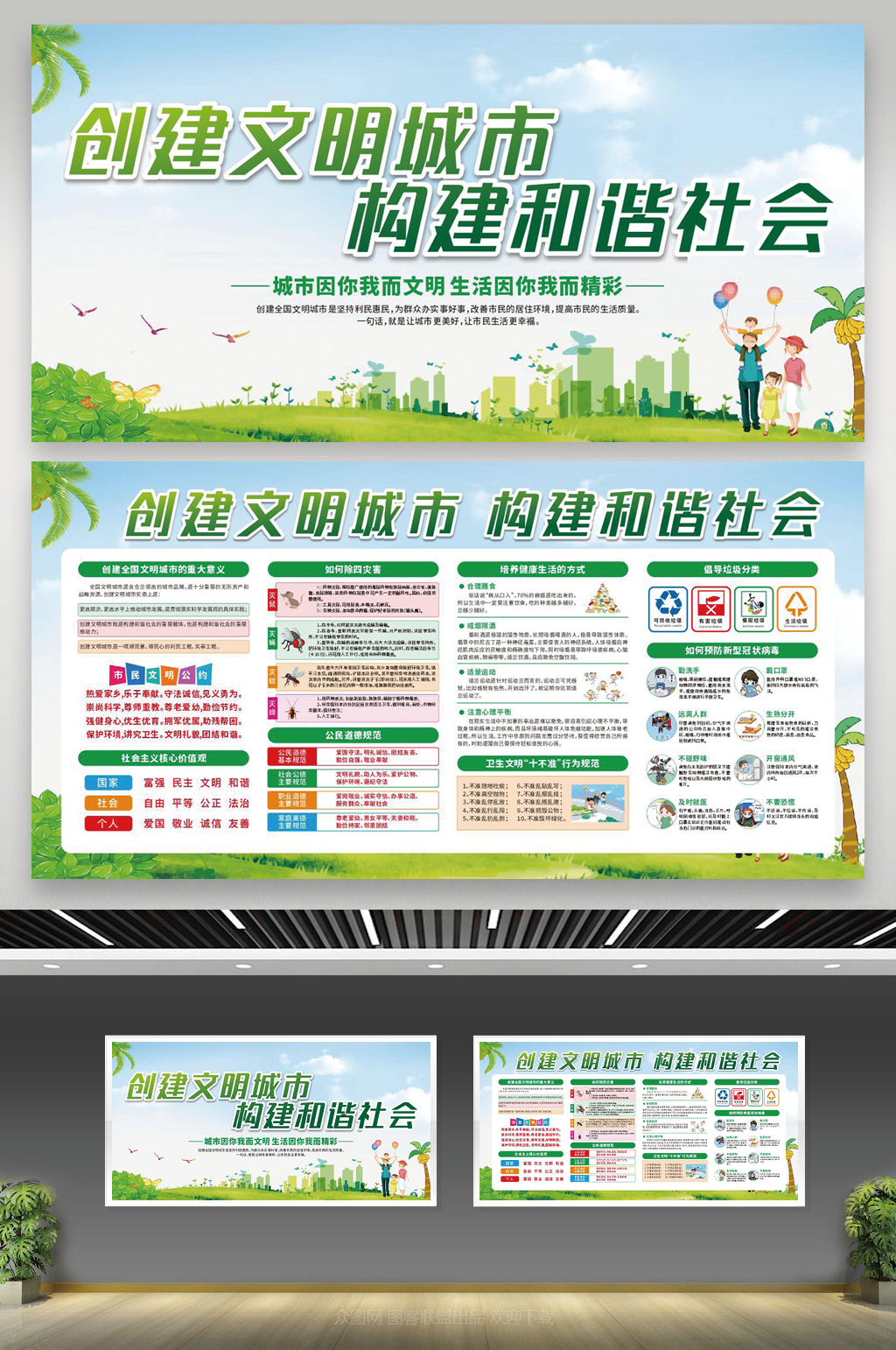 创建文明城市构建和谐社会宣传栏素材