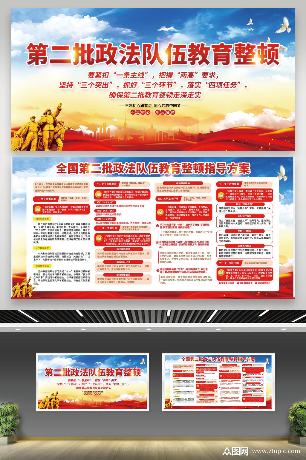 蓝色风格第二批政法队伍教育整顿宣传栏素材