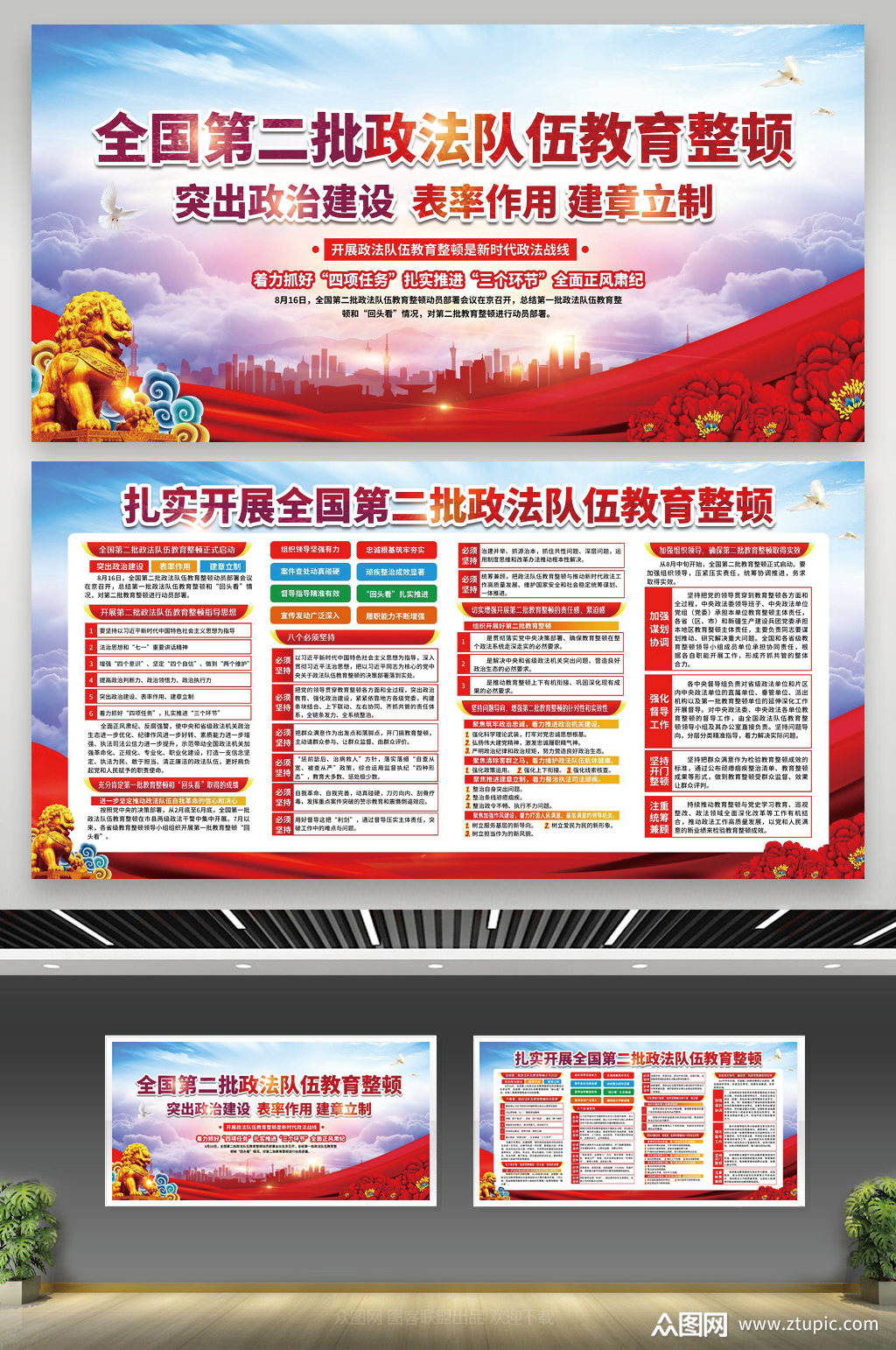 第二批政法队伍教育整顿宣传栏