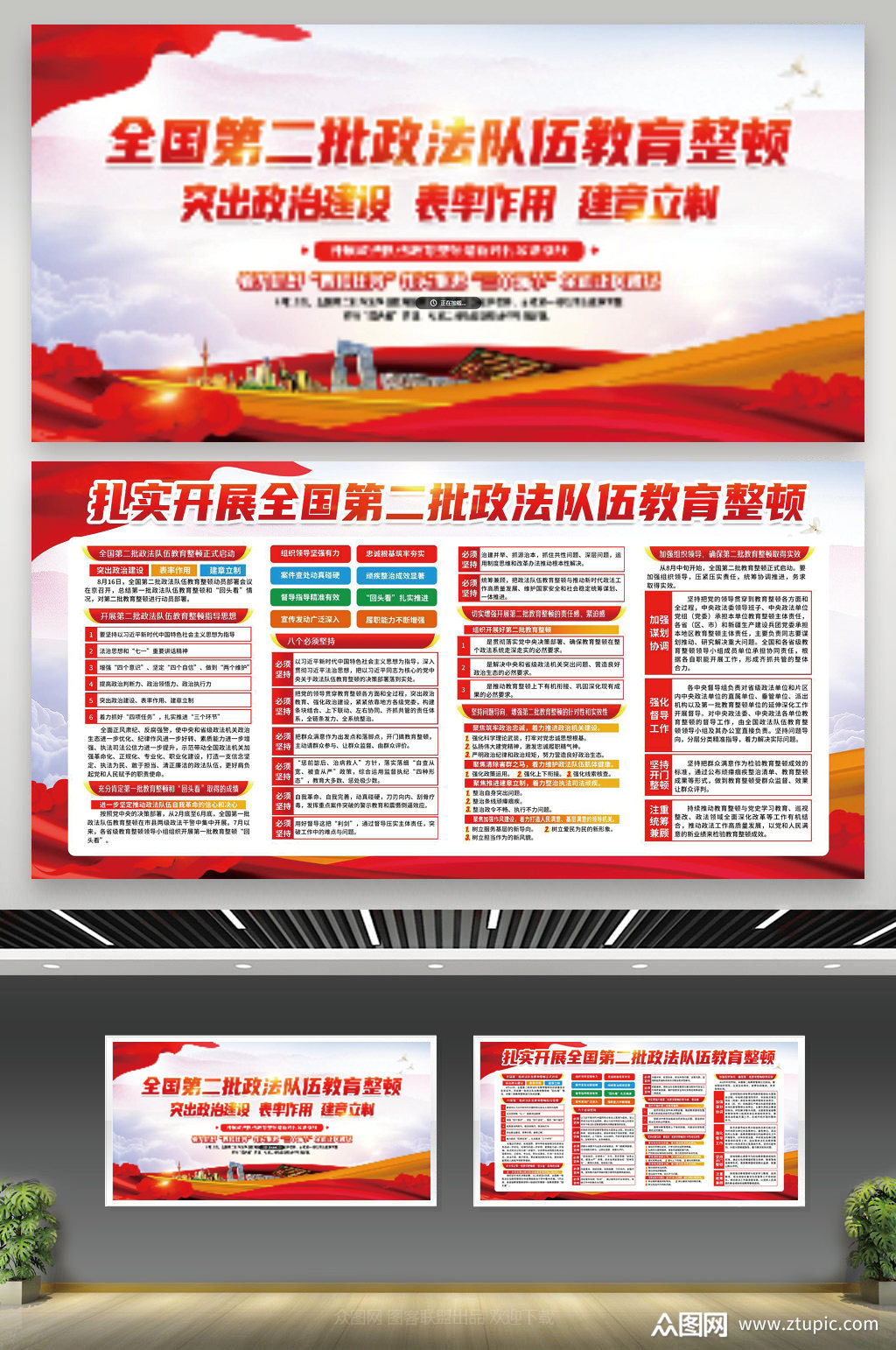 第二批政法队伍教育整顿宣传栏