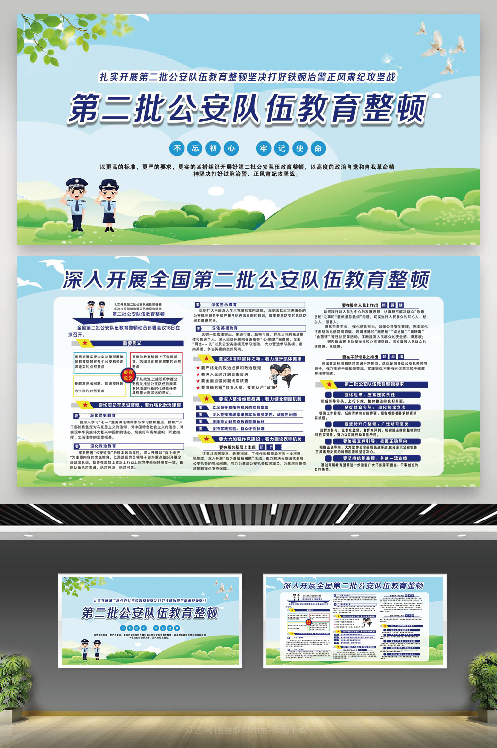 绿色第二批政法队伍教育整顿宣传栏素材