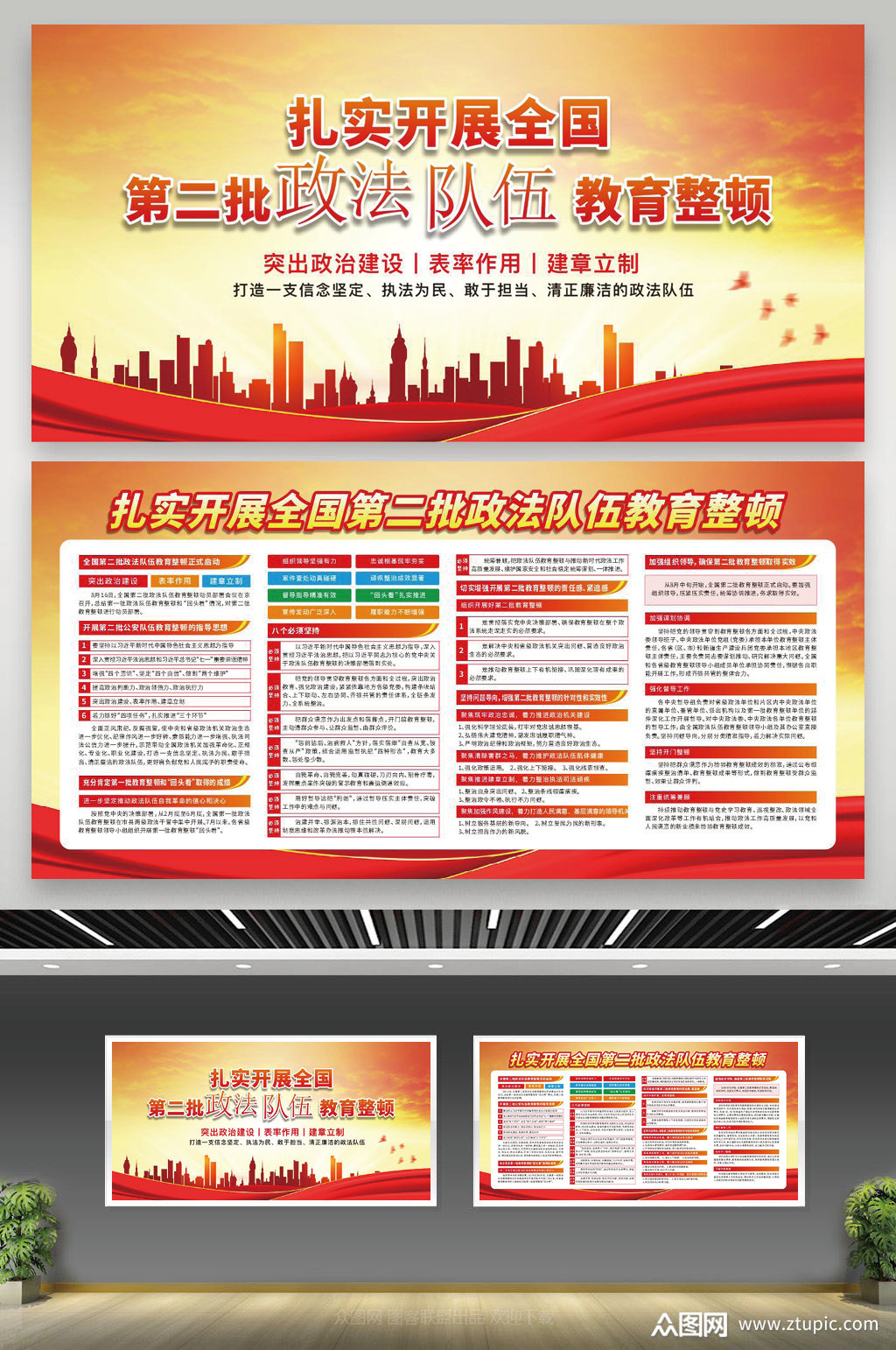 全国第二批政法队伍教育整顿教育宣传栏素材