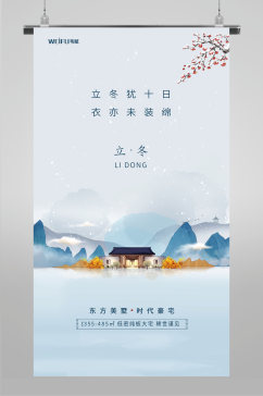 蓝色简约中国风立冬节气海报