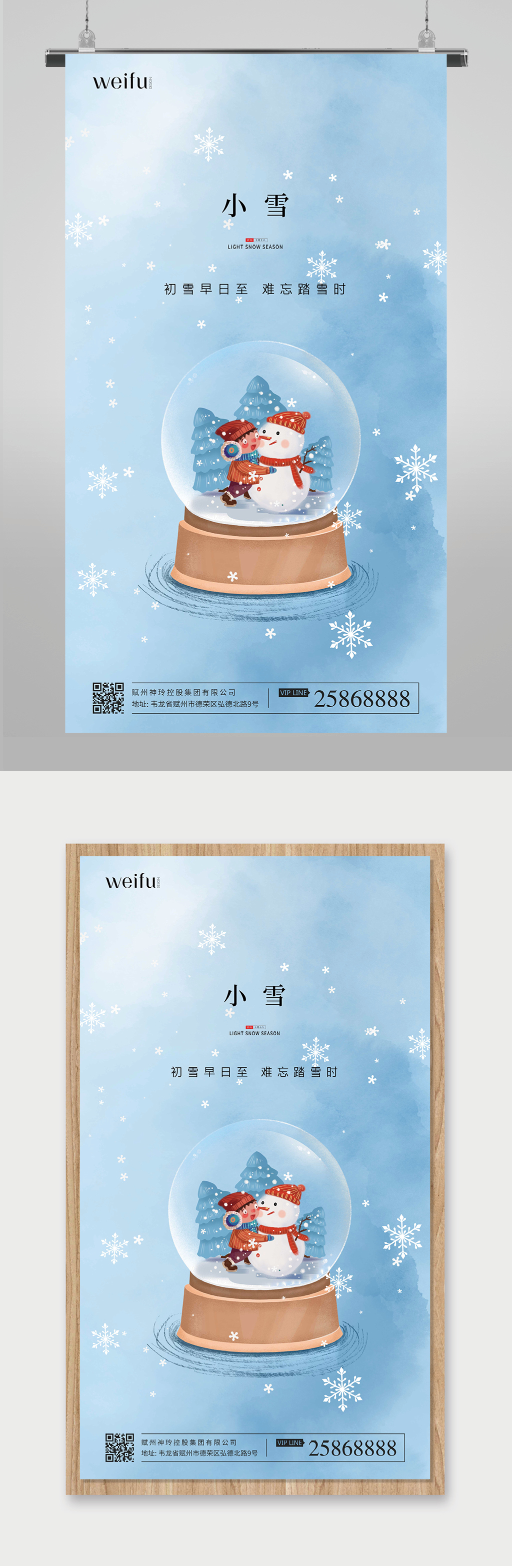 蓝色简约卡通二十四节气小雪海报素材
