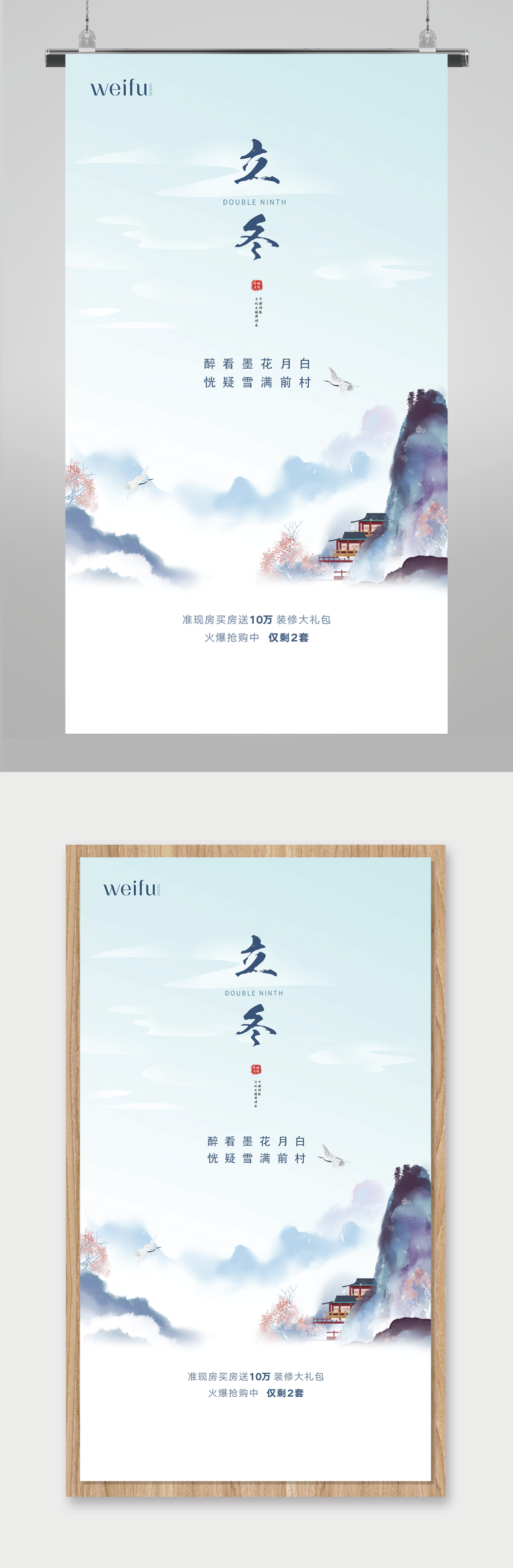 蓝色古风立冬创意地产海报素材