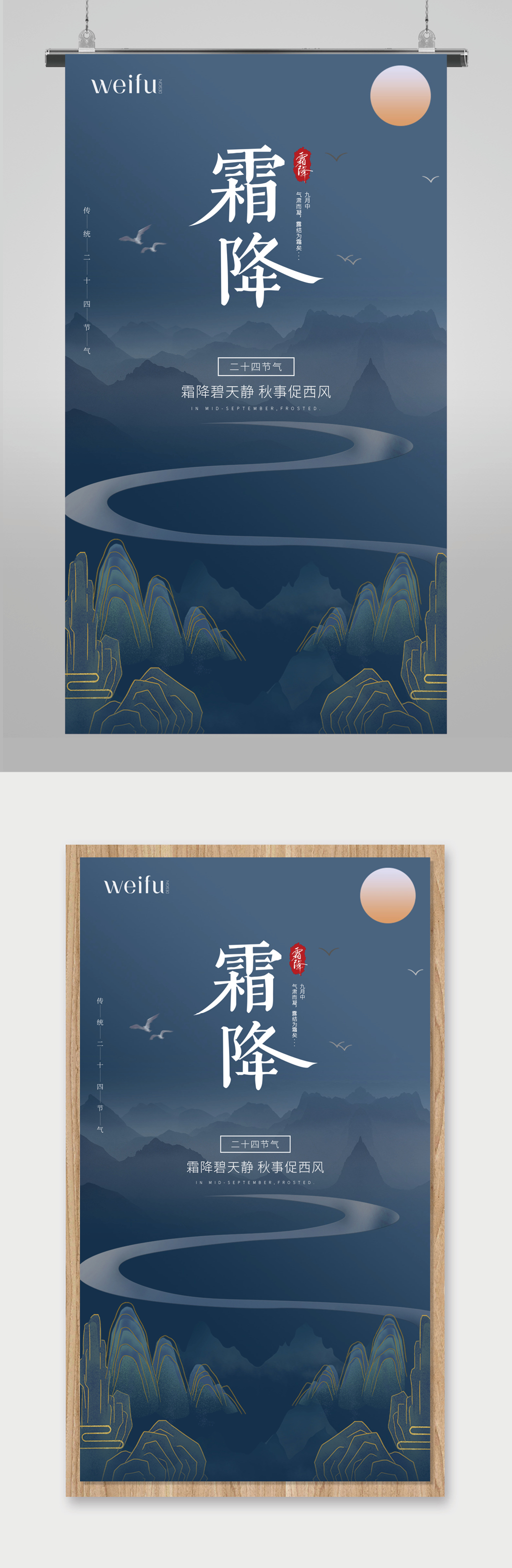 简约文艺风霜降海报素材