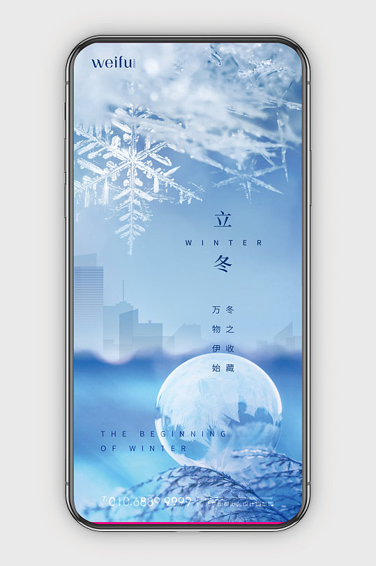 雪花立冬手机海报