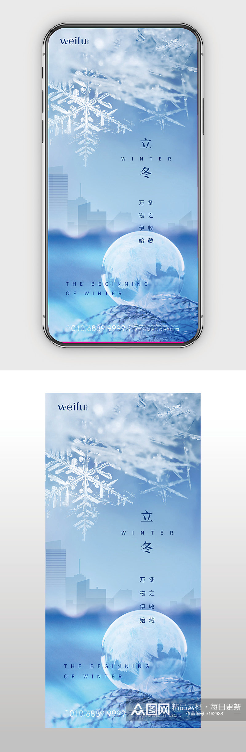 雪花立冬手机海报素材