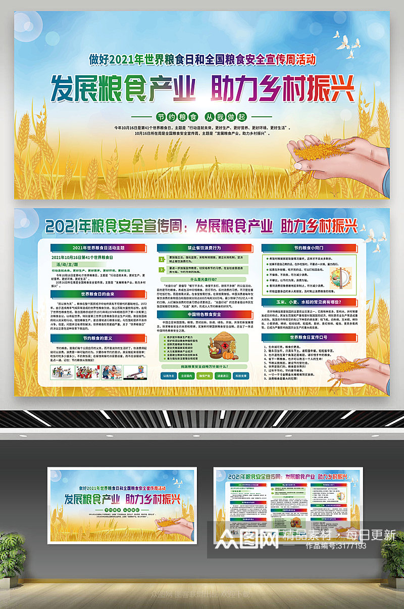 绿色简约版2021年世界粮食日宣传栏素材