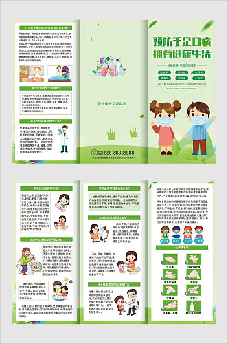 健康生活手足口病宣传单折页