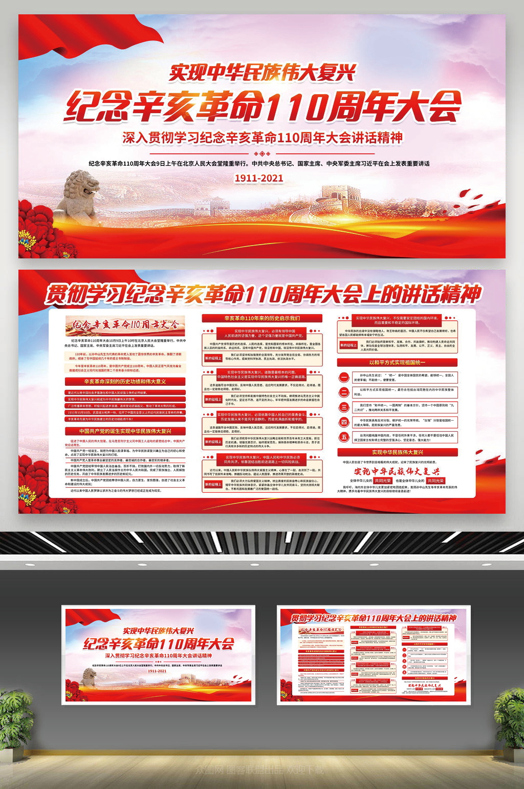 纪念辛亥革命110周年大会讲话宣传栏素材