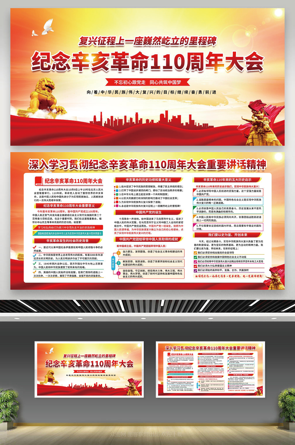 辛亥革命110周年大会重要讲话精神素材