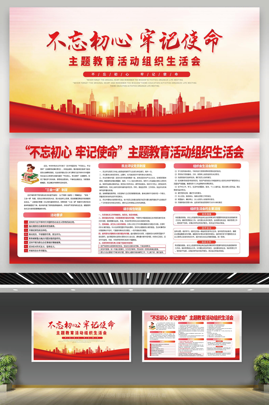 不忘初心牢记使命主题教育活动展板素材