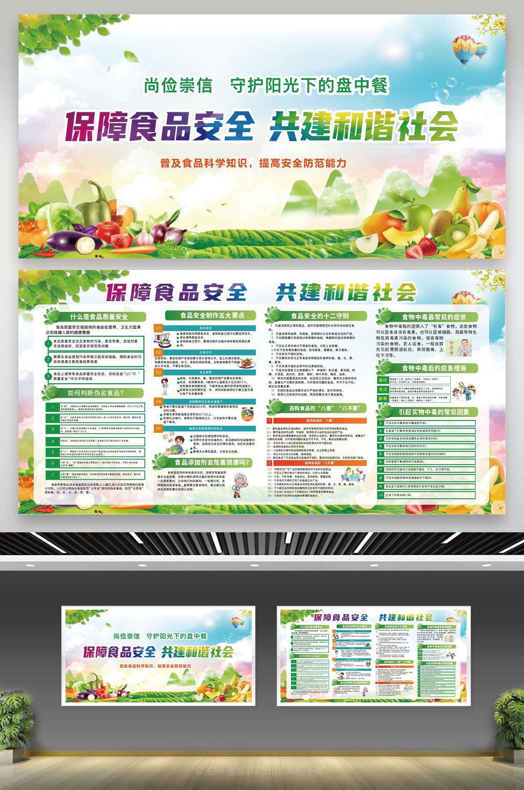 绿色蔬菜关注食品安全宣传栏素材