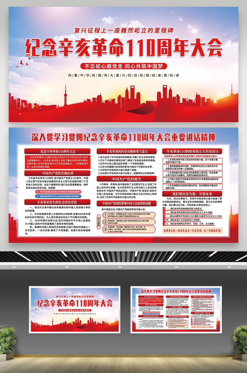 紫色纪念辛亥革命110周年成立大会宣传栏素材