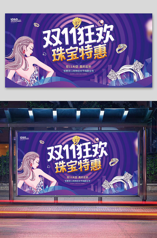 紫色卡通大气双十一狂欢珠定促销展板