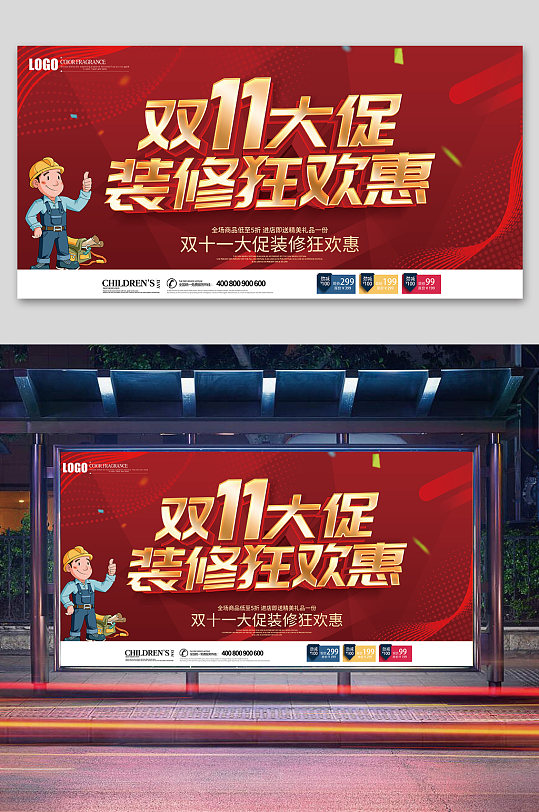红色立体双十一大促装修狂欢惠促销展板