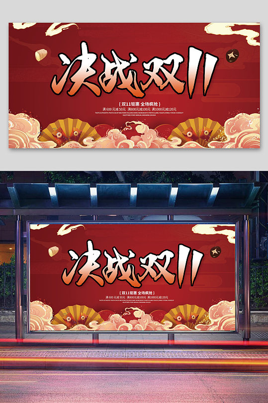 火拼双11双11国潮来袭国潮双十一展板