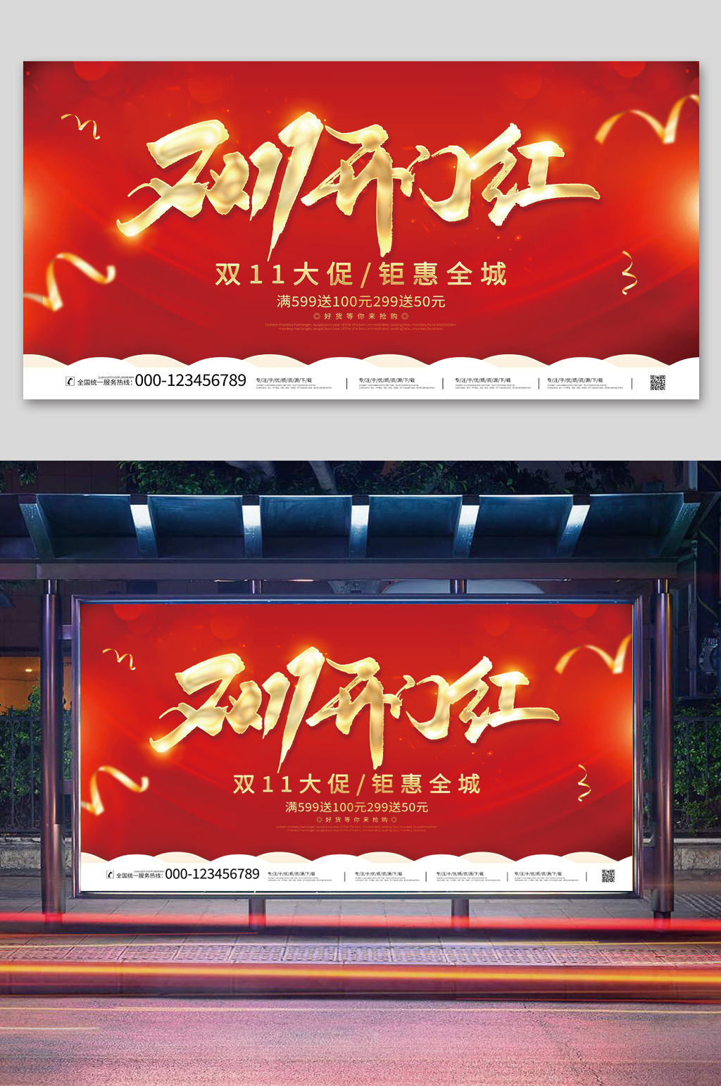红色大气双11开门红宣传促销活动展板素材