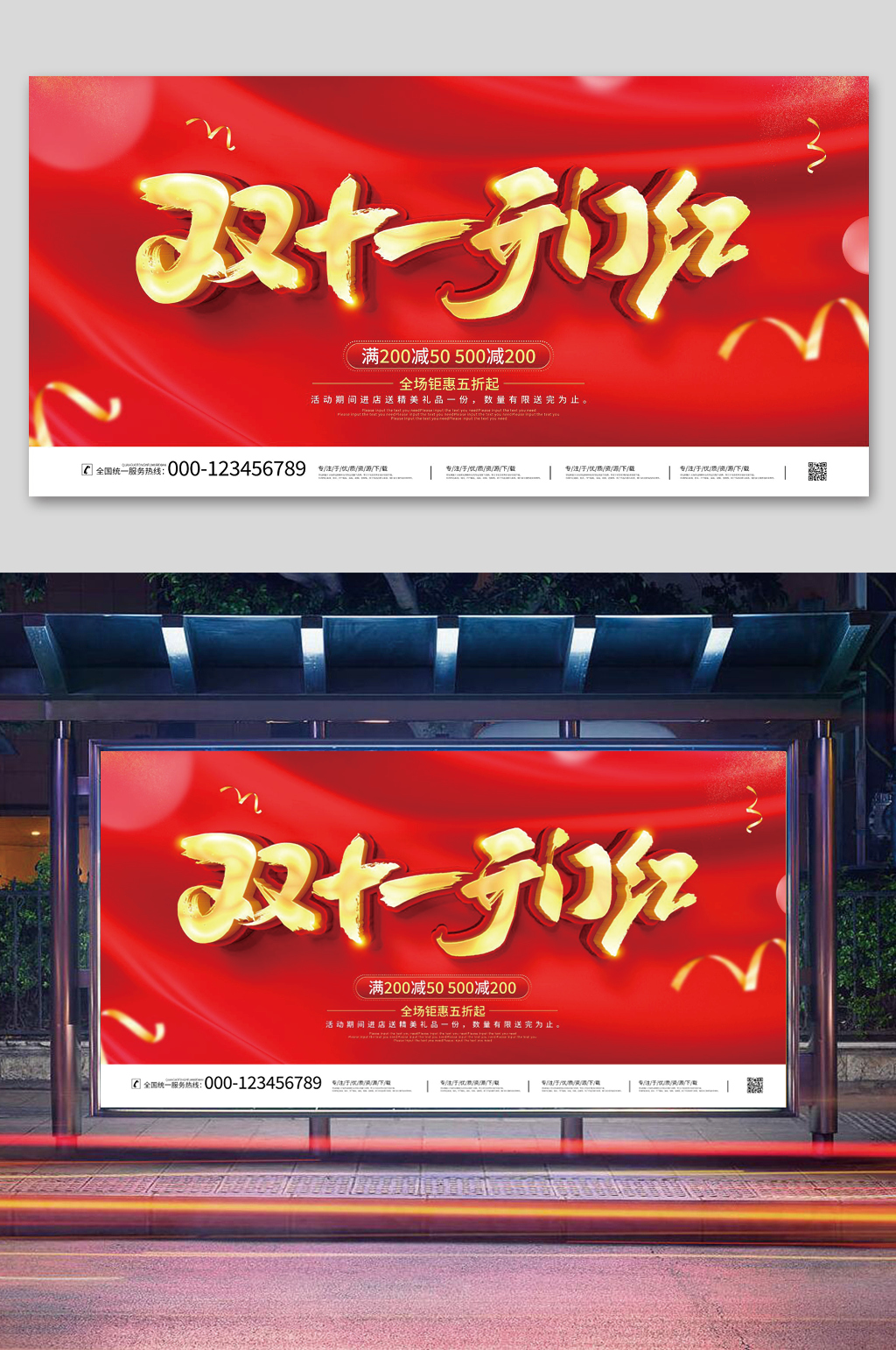 红色大气双十一开门红宣传促销活动展板素材