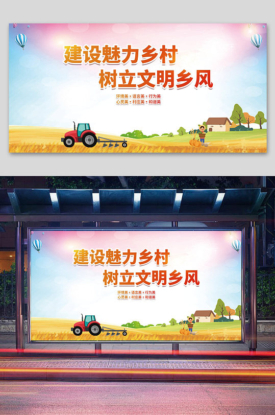 金色卡通美丽乡村文明乡村宣传展板
