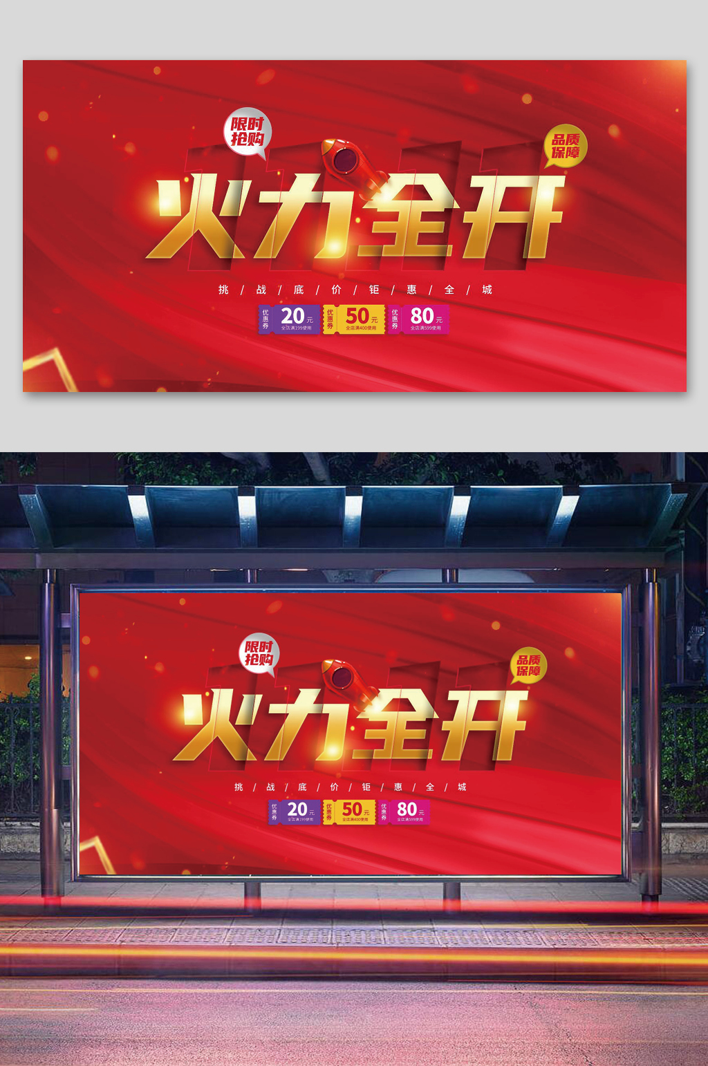 1111火力全开双十一火力全开展板素材