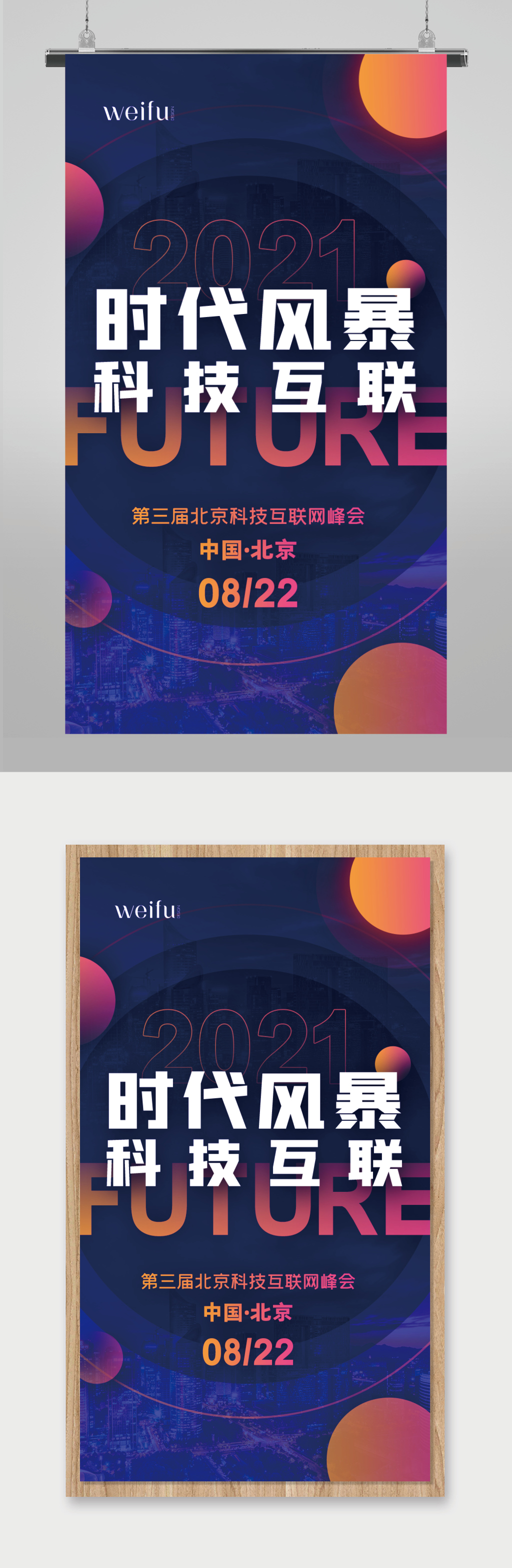 大气科技互联网商业海报素材