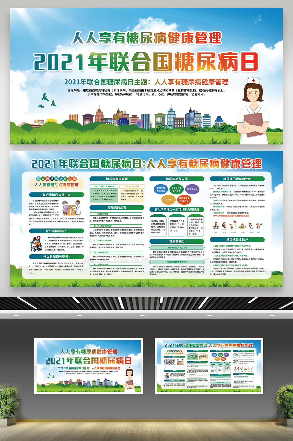 绿色清新简约世界糖尿病日宣传栏素材
