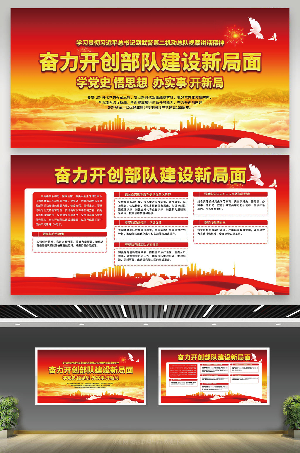 奋力开创部队建设新局面宣传栏部队宣传栏素材