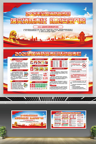 消防宣传 全国消防日消防安全宣传教育日活动宣传栏