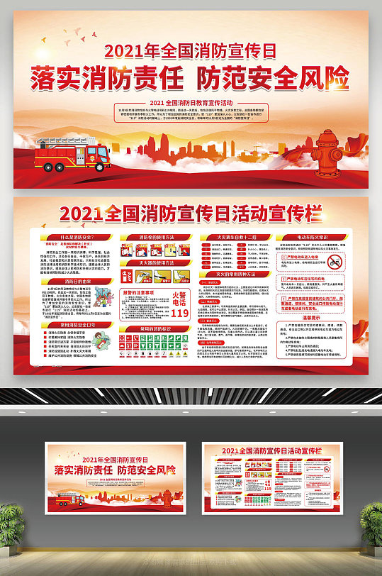 消防宣传 2022全国消防日消防安全宣传教育日活动宣传栏