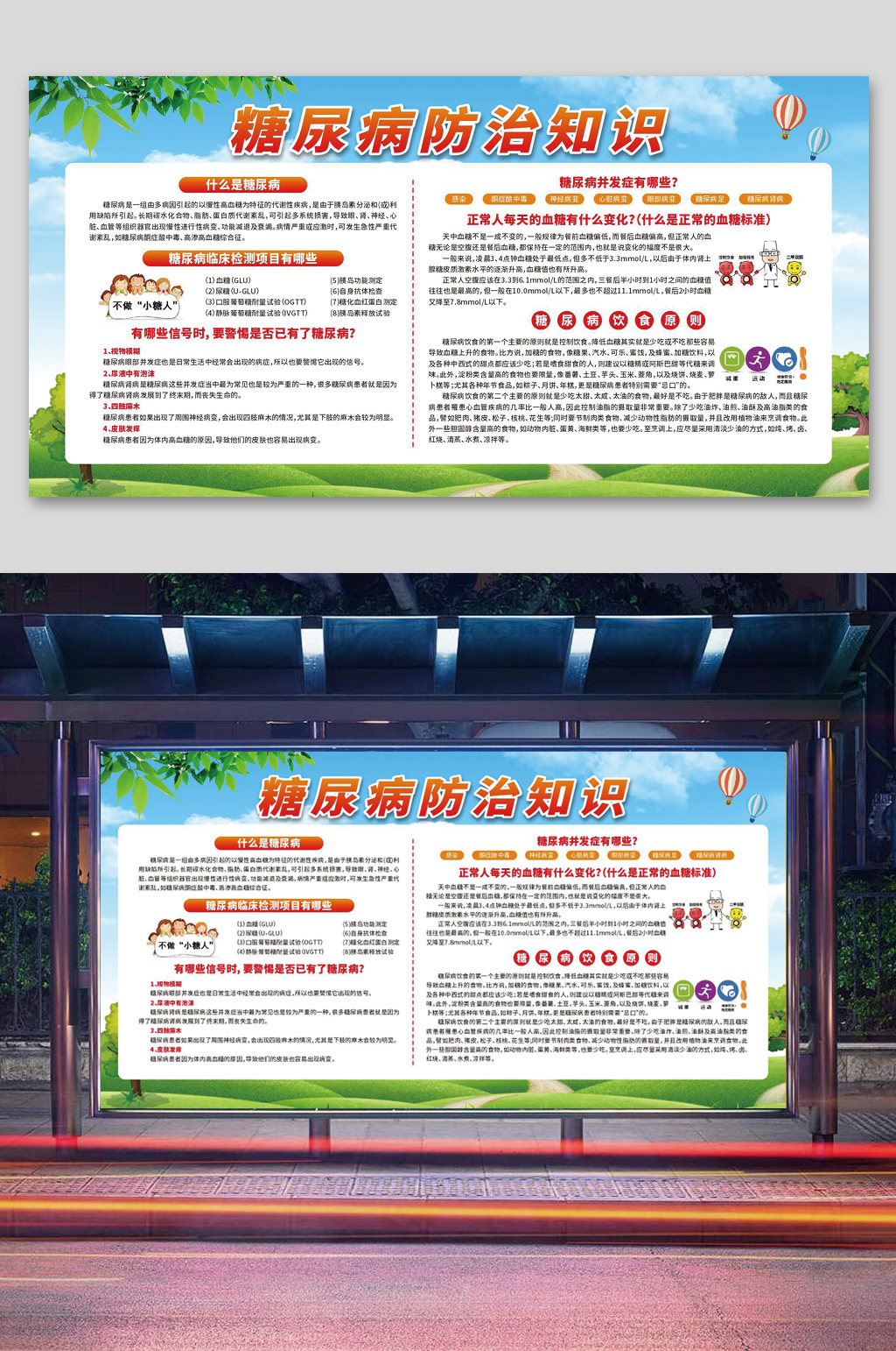 糖尿病防治知识宣传展板素材
