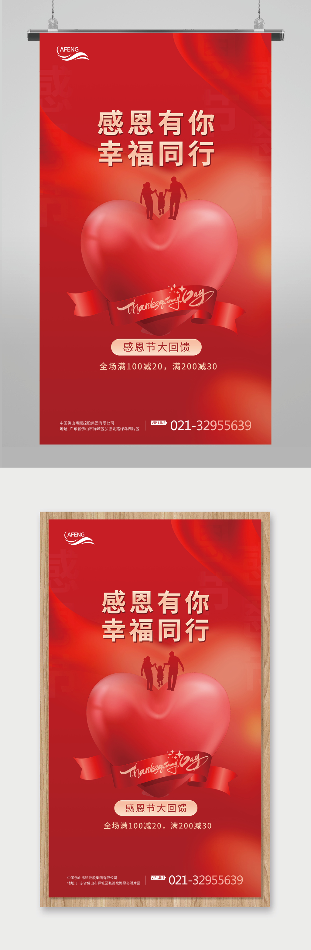 红色感恩节活动海报素材